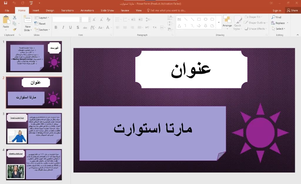 پاورپوینت زندگینامه مارتا استوارت — تصویر ۳