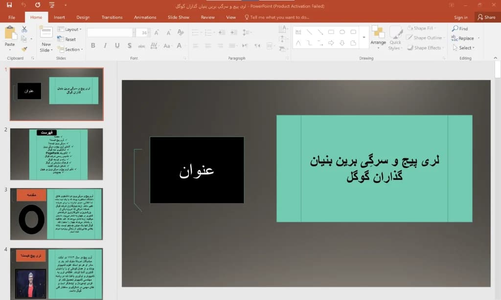 پاورپوینت لری پیج و سرگِی برین بنیان گذاران گوگل — تصویر ۴