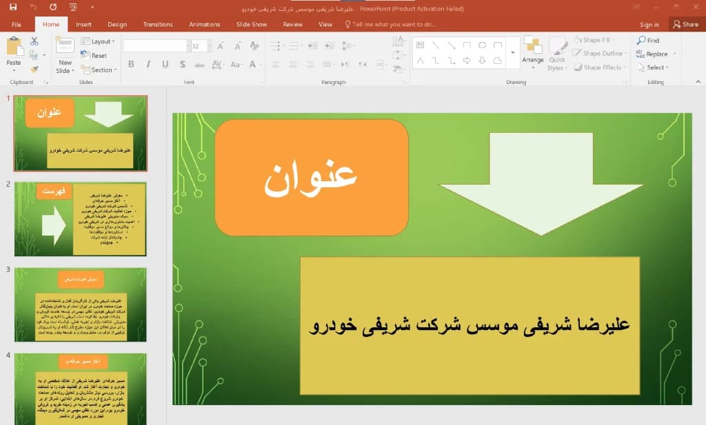 پاورپوینت علیرضا شریفی موسس شرکت شریفی خودرو — تصویر ۳