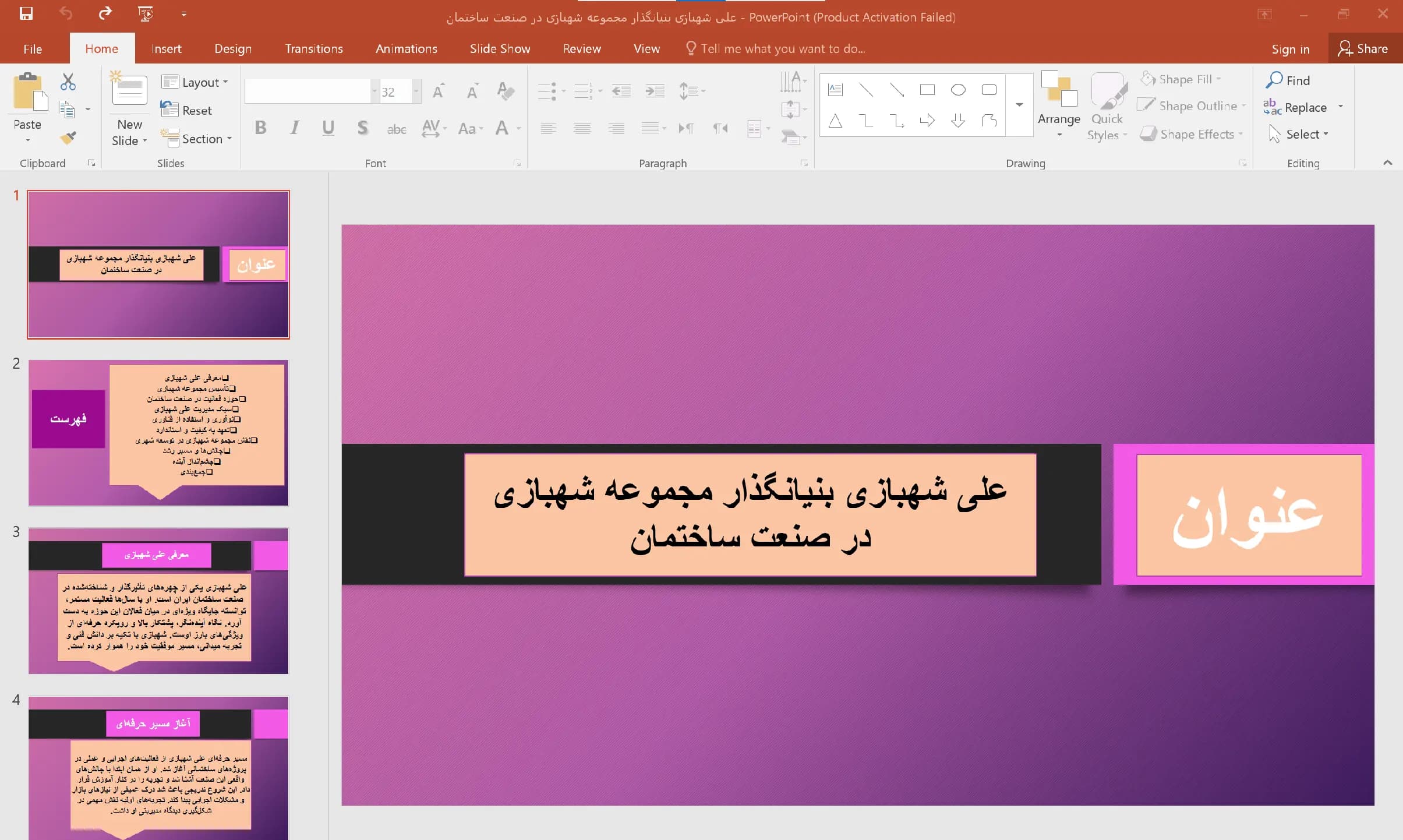 پاورپوینت علی شهبازی موسس مجموعه شهبازی در صنعت ساختمان