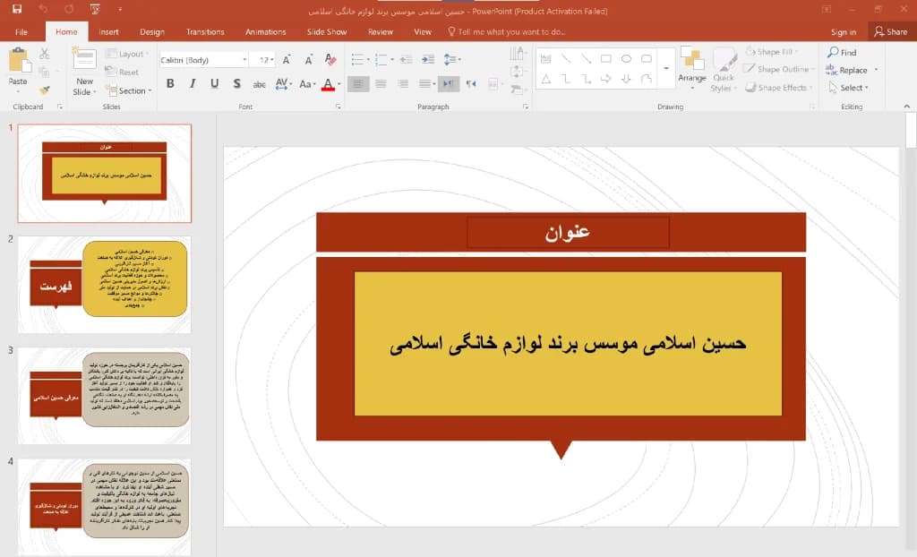 پاورپوینت حسین اسلامی موسس برند لوازم خانگی اسلامی — تصویر ۳