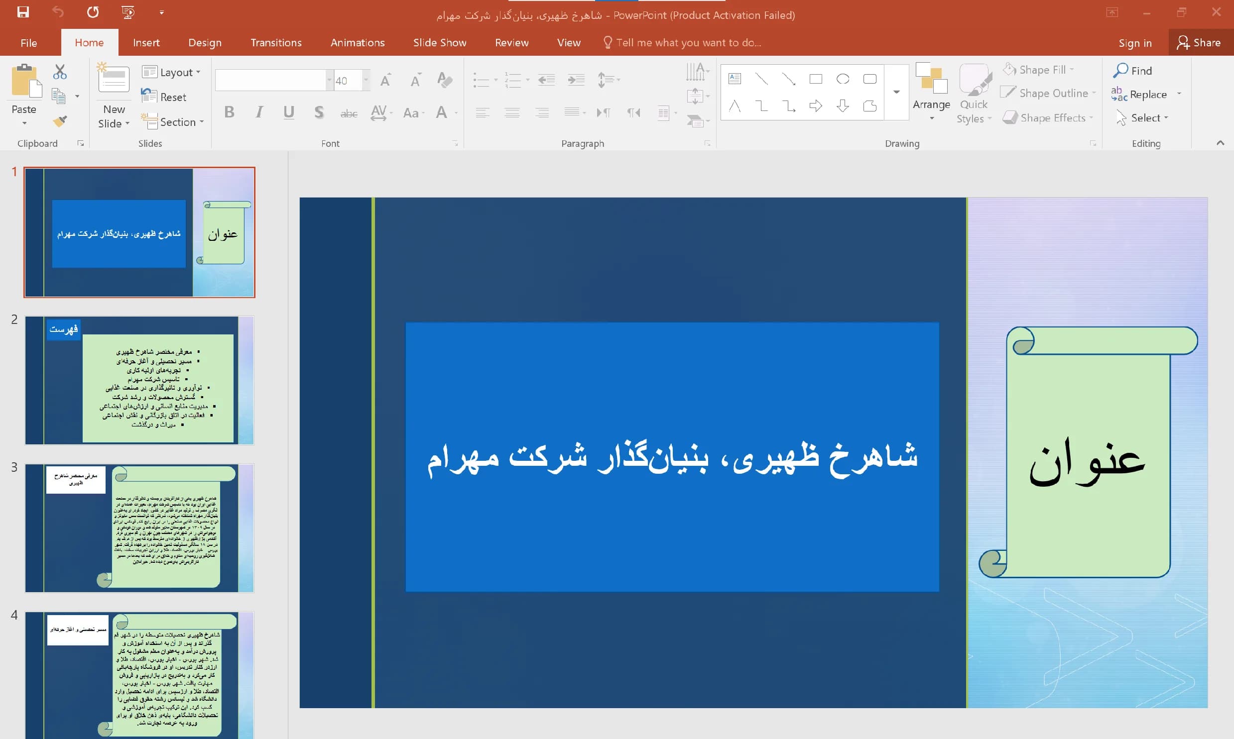 پاورپوینت شاهرخ ظهیری، بنیان گذار شرکت مهرام
