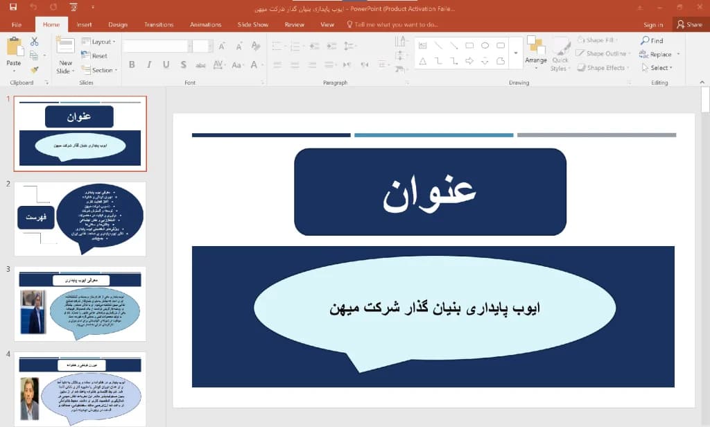 پاورپوینت ایوب پایداری موسس شرکت میهن — تصویر ۳