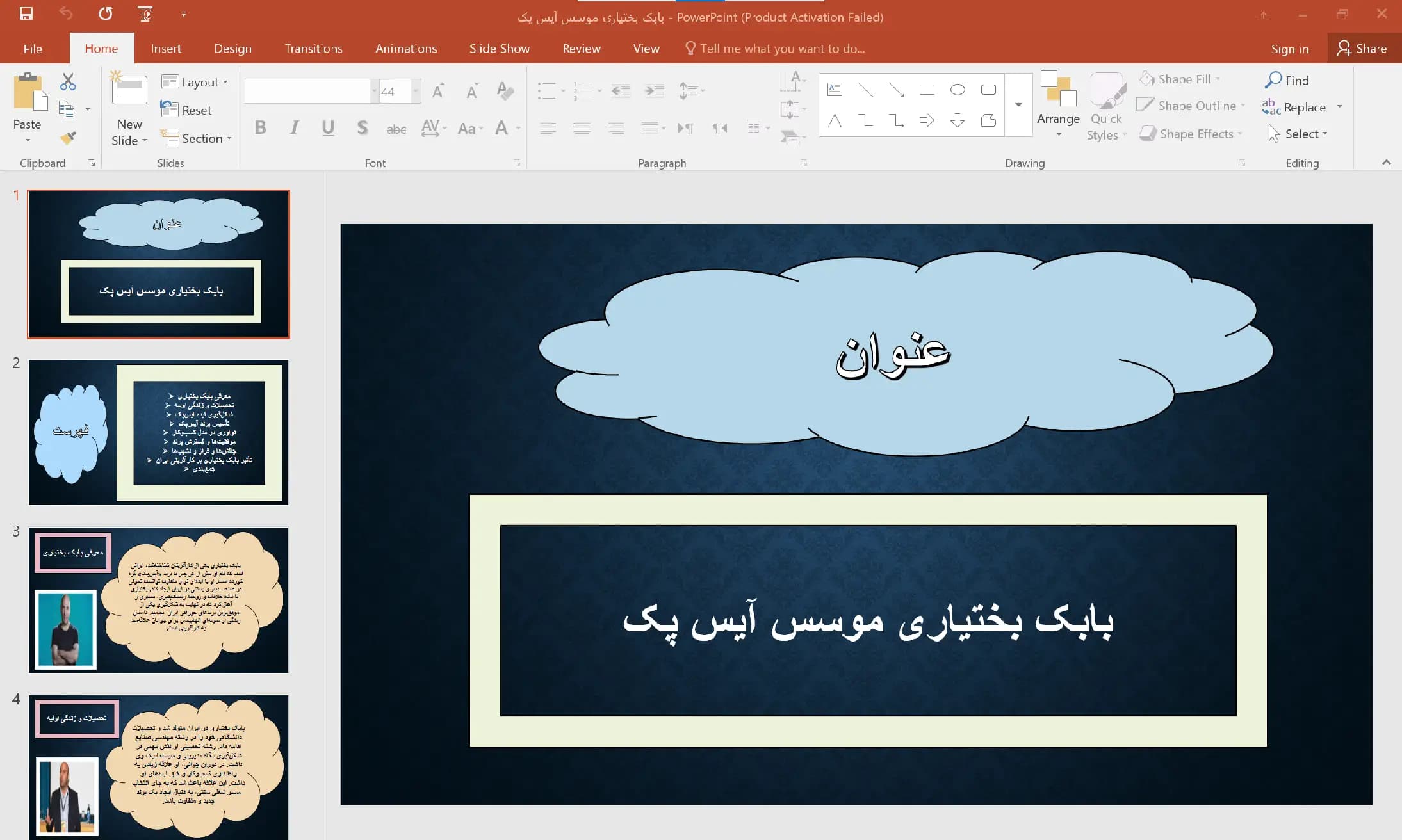 پاورپوینت بابک بختیاری موسس آیس پک