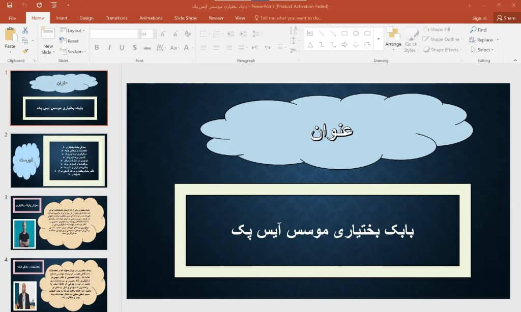 پاورپوینت بابک بختیاری موسس آیس پک — تصویر ۳