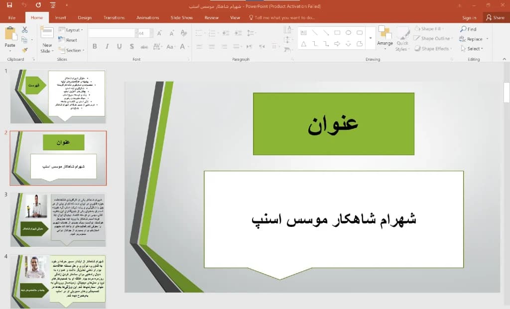 پاورپوینت شهرام شاهکار موسس اسنپ — تصویر ۳