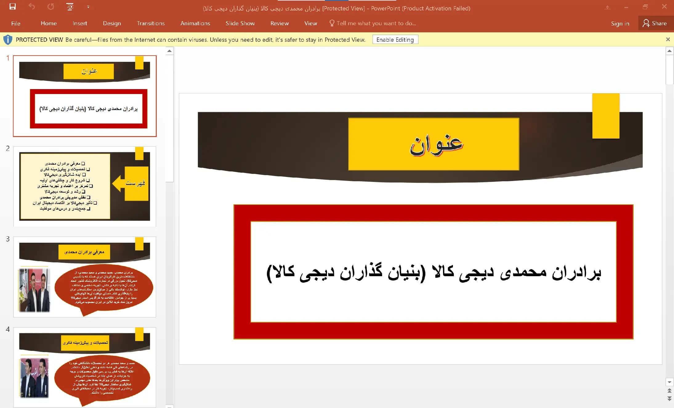 پاورپوینت برادران محمدی (بنیانگذاران دیجی کالا)