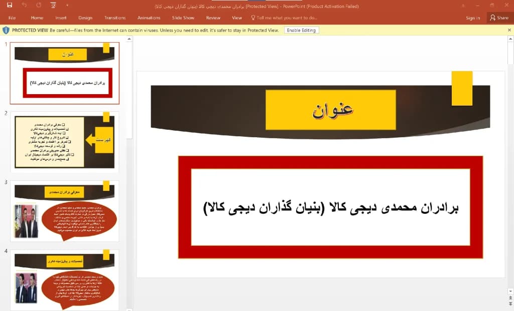 پاورپوینت برادران محمدی (بنیانگذاران دیجی کالا) — تصویر ۳