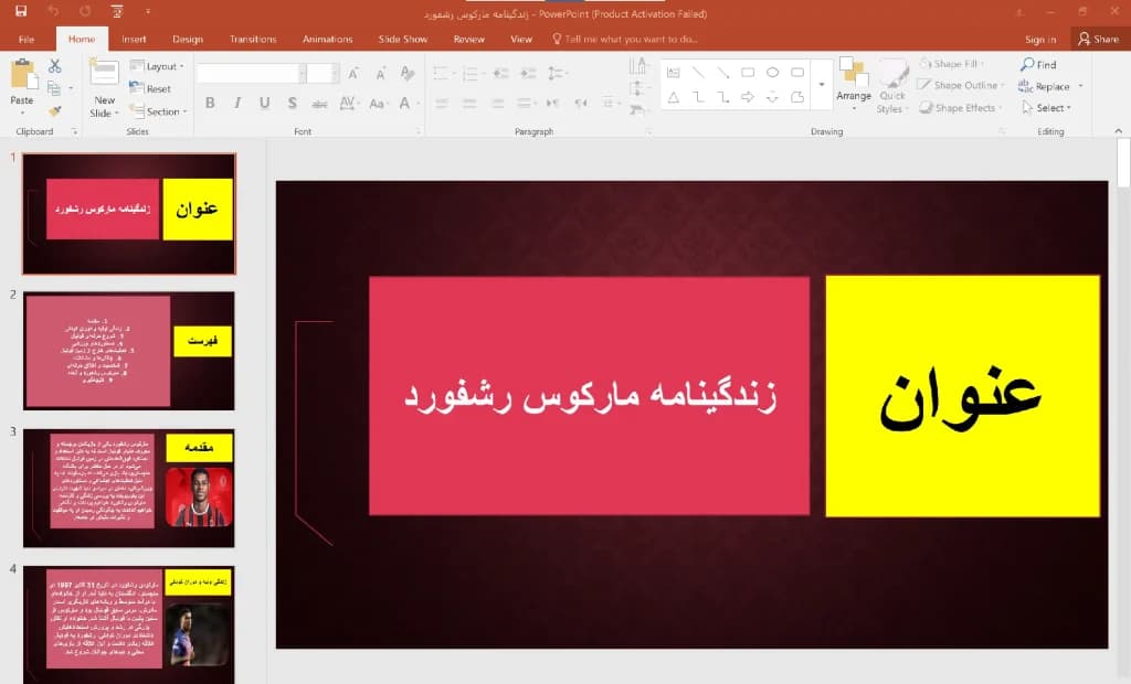 پاورپوینت زندگینامه مارکوس رشفورد — تصویر ۳