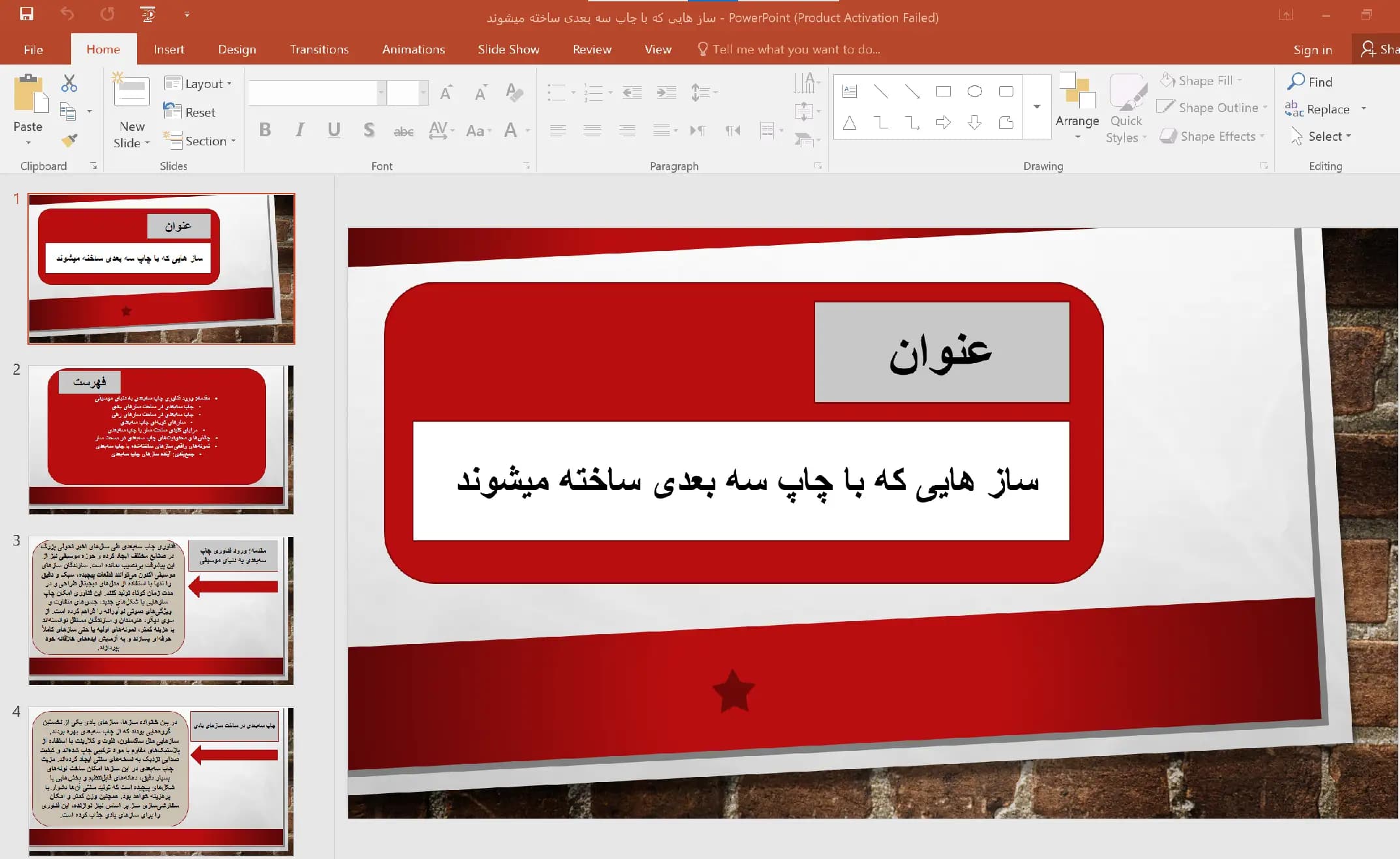 پاورپوینت سازهایی که با چاپ سه بعدی ساخته می شوند