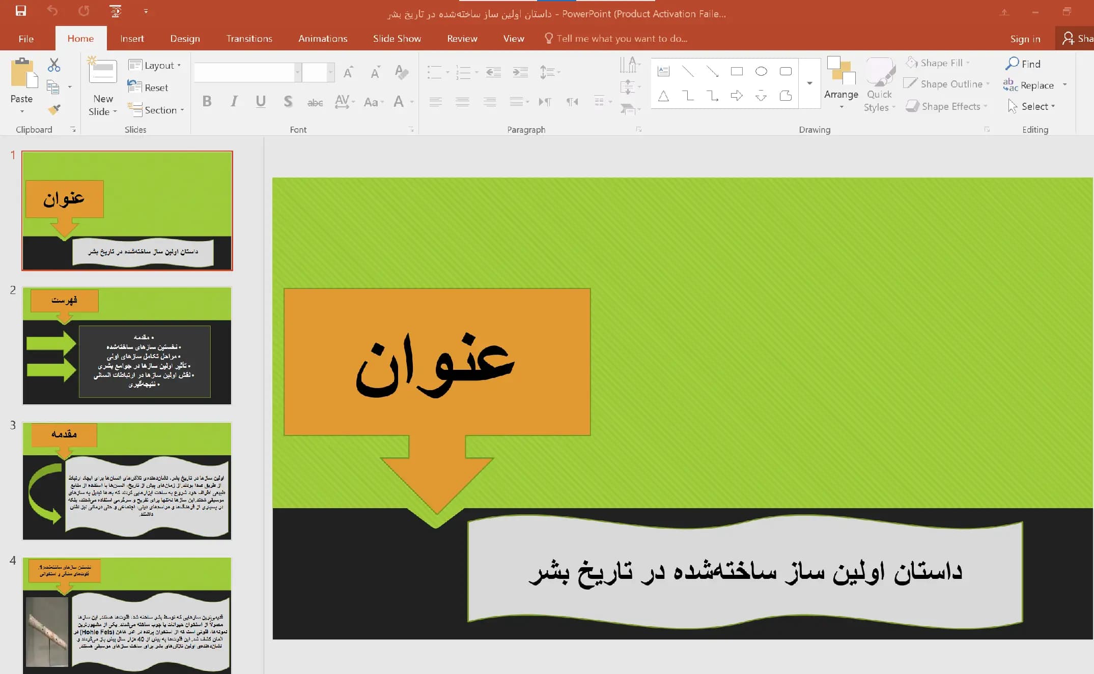 پاورپوینت داستان اولین ساز ساخته شده در تاریخ بشر