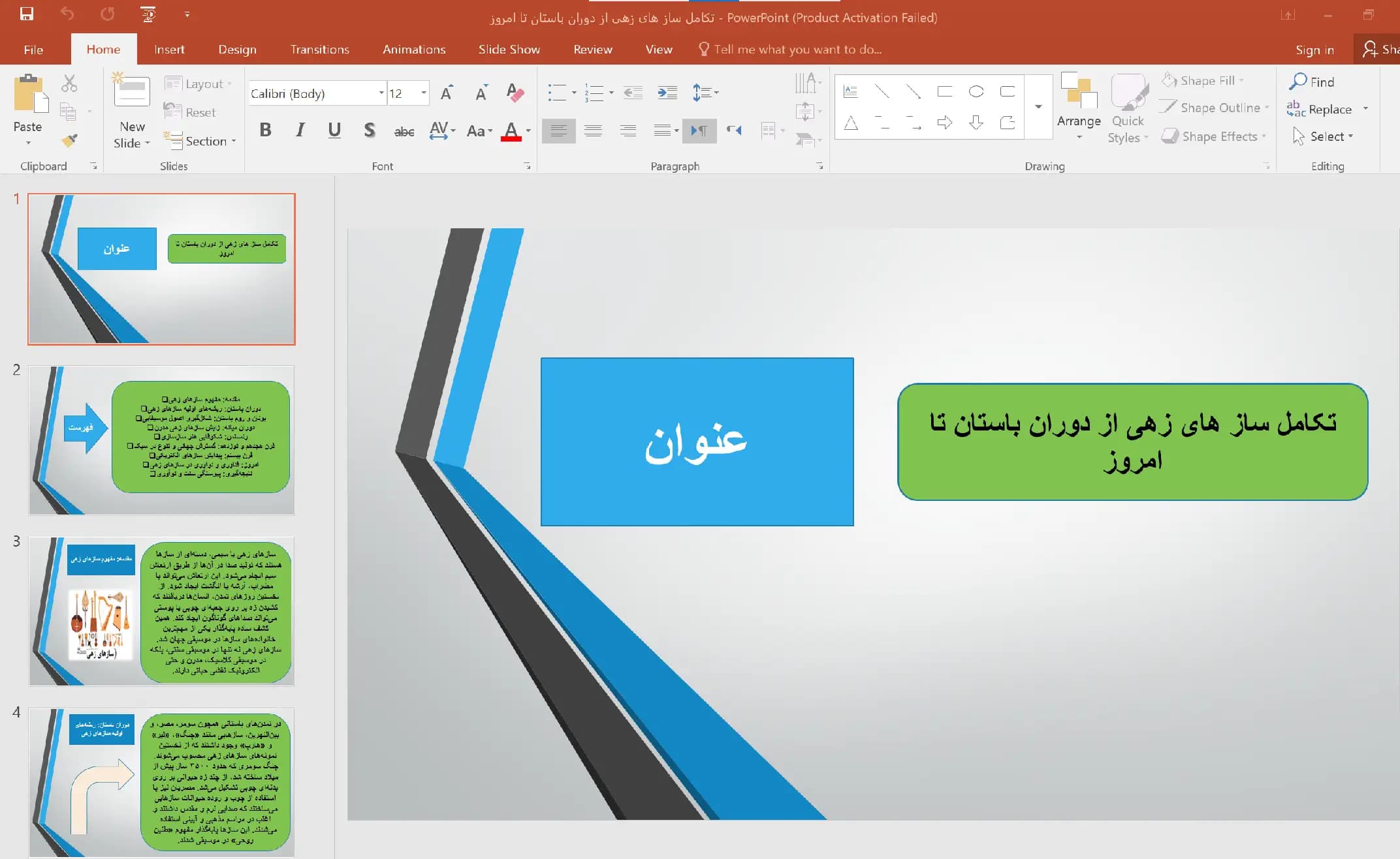 پاورپوینت تکامل سازهای زهی از دوران باستان تا امروز
