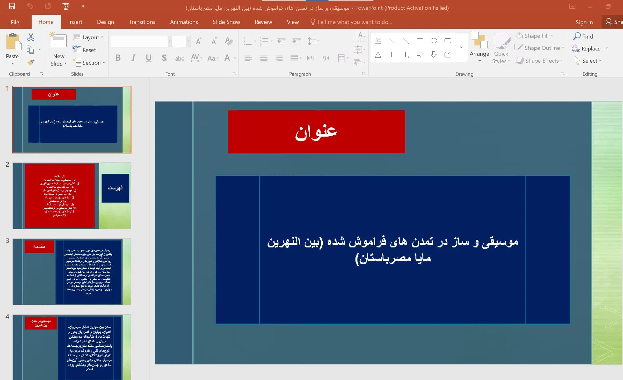 پاورپوینت موسیقی و ساز در تمدن های فراموش شده (بین النهرین مایا مصر باستان)
