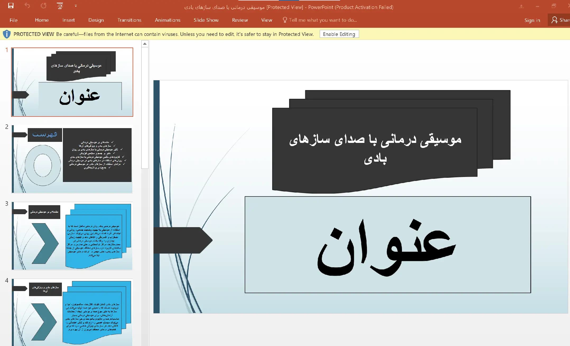 پاورپوینت موسیقی درمانی با صدای سازهای بادی