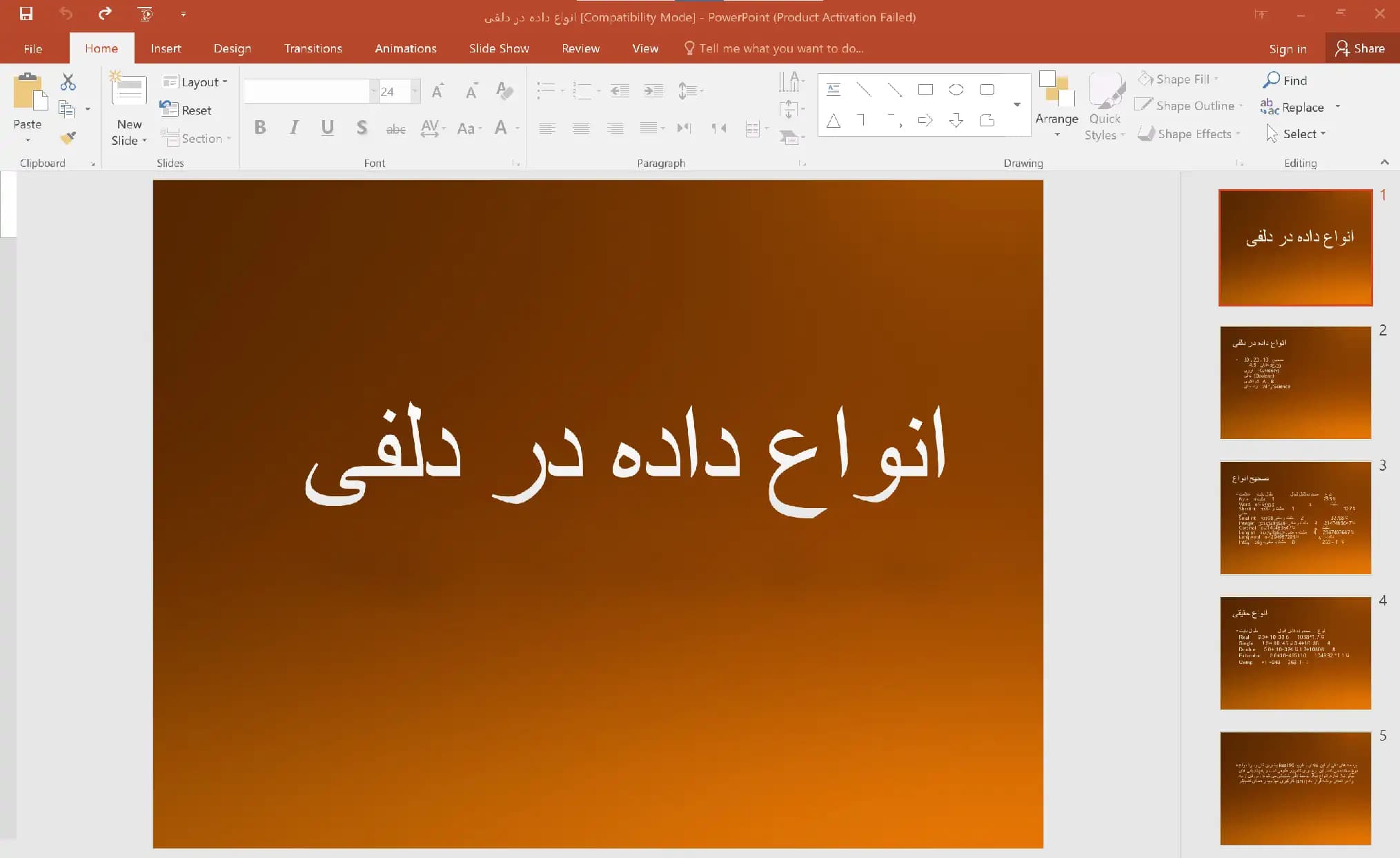 پاورپوینت انواع داده در دلفی