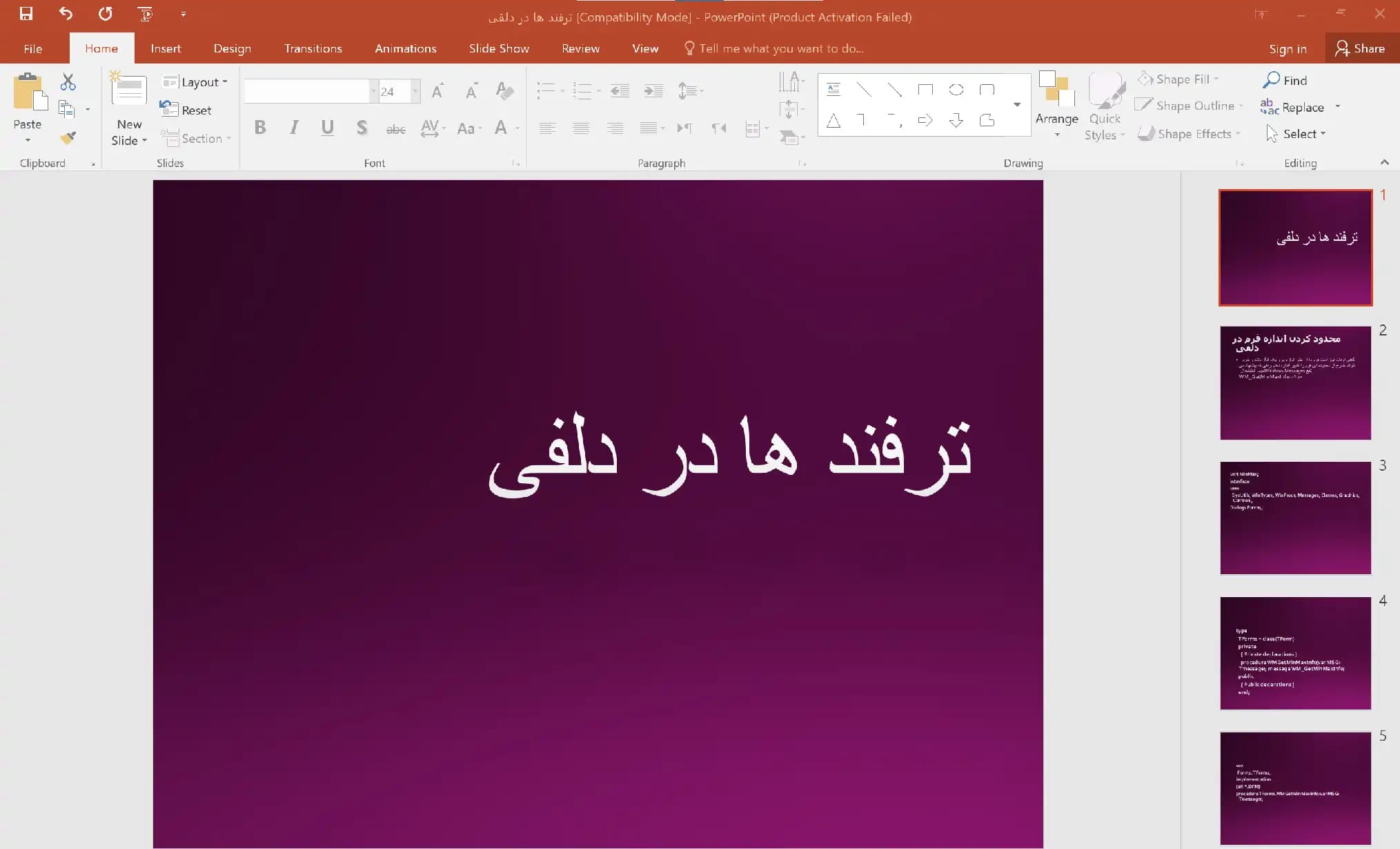 پاورپوینت ترفندها در دلفی