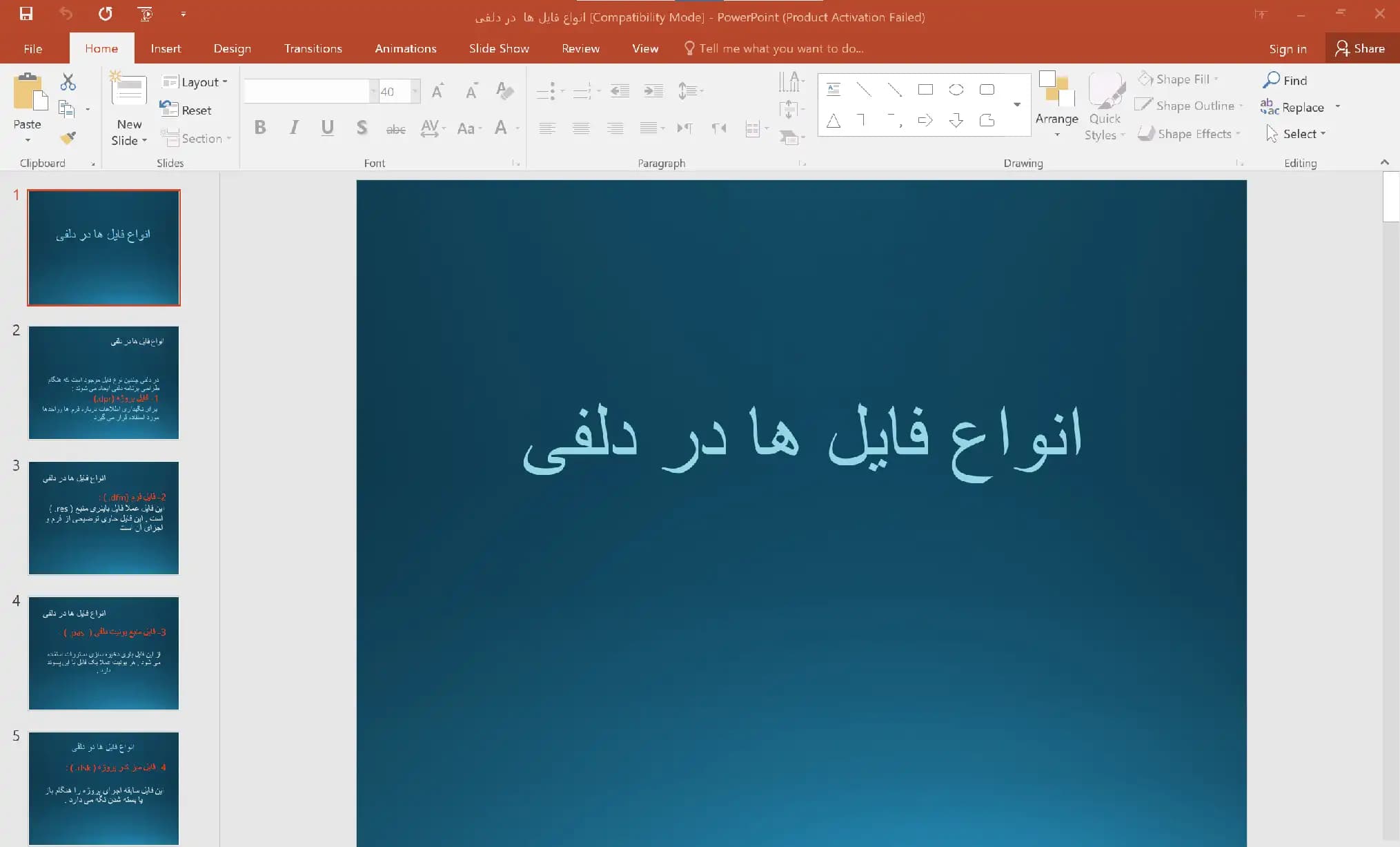 پاورپوینت انواع فایل ها در دلفی