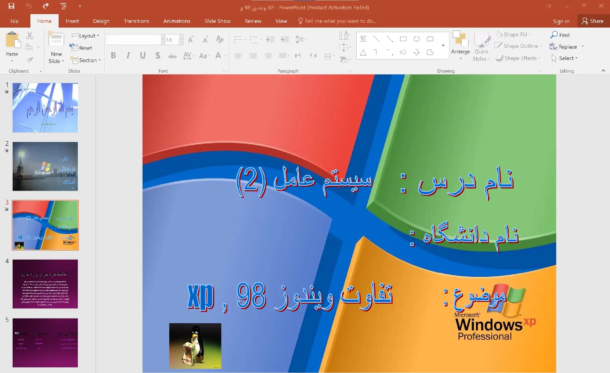 پاورپوینت تفاوت ویندوز 98 و XP درس: سیستم عامل (2)