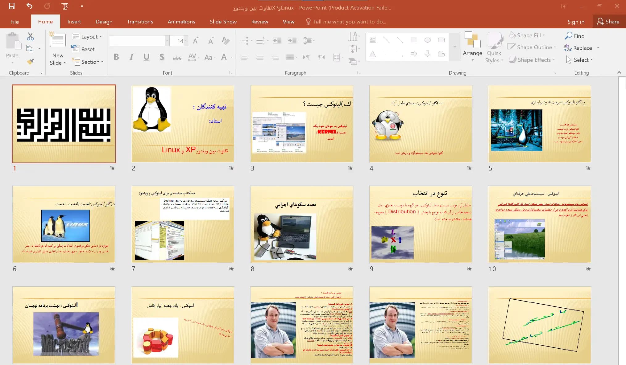 پاورپوینت تفاوت بین ویندوز XP و Linux