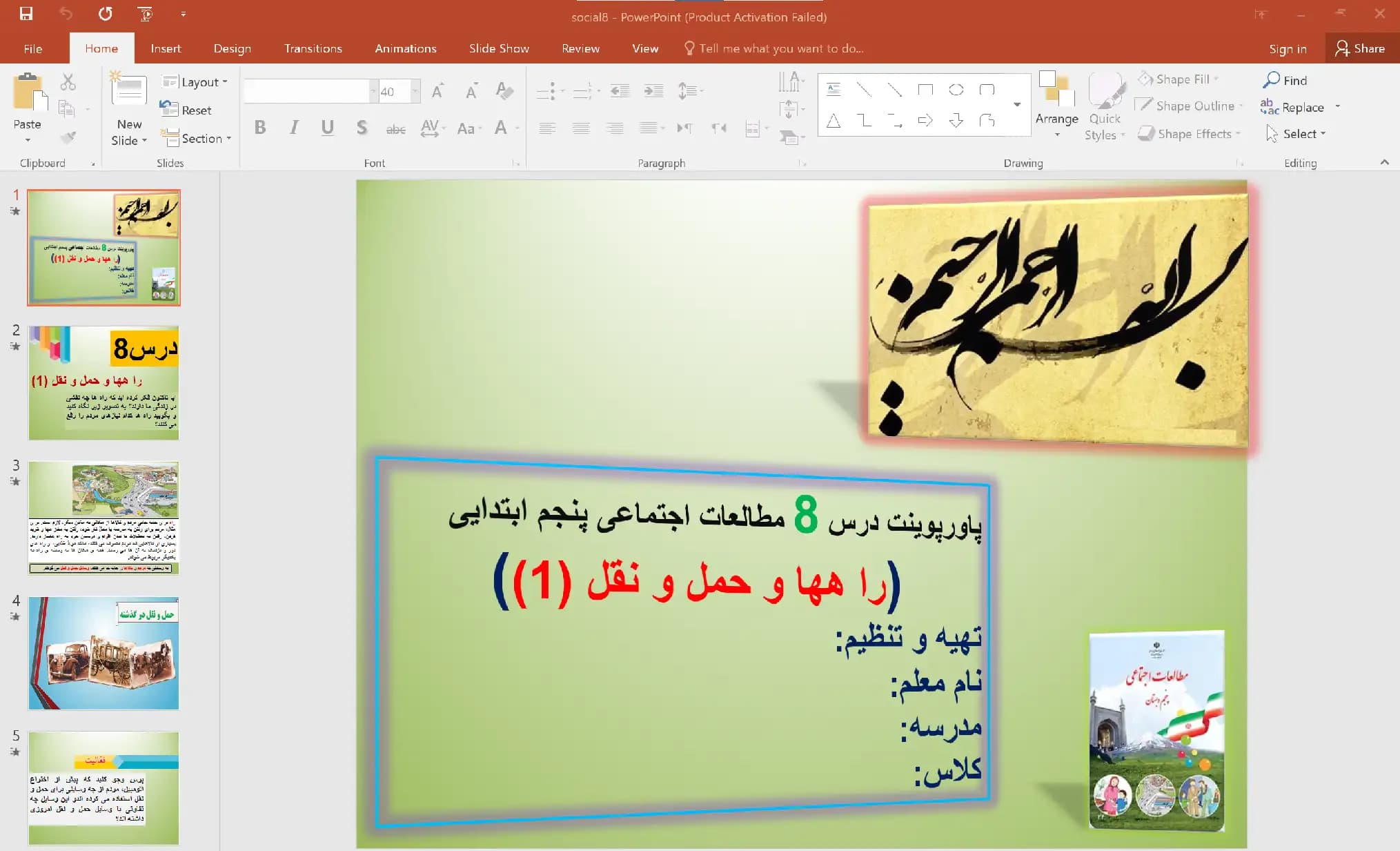پاورپوینت درس 8 مطالعات اجتماعی پنجم ابتدایی (راه ها و حمل و نقل {1})