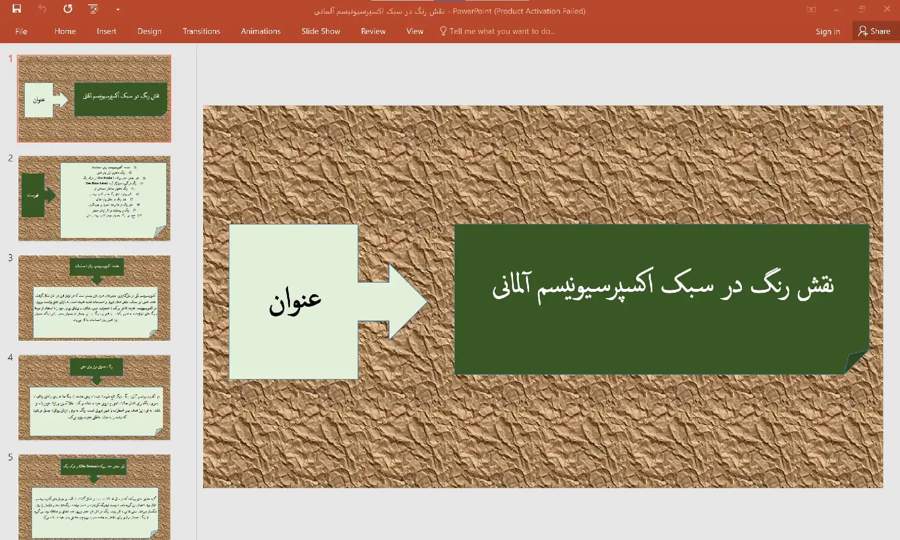پاورپوینت نقش رنگ در سبک اکسپرسیونیسم آلمانی