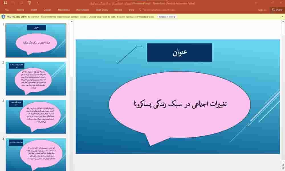 پاورپوینت تغییرات اجتماعی در سبک زندگی پساکرونا