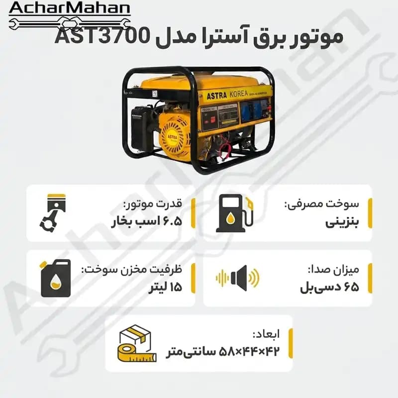 موتور برق آسترا 3.5 کیلو وات هندلی مدل AST3700 | مناسب ویلا، باغ، کمپینگ و برق اضطراری — تصویر ۳