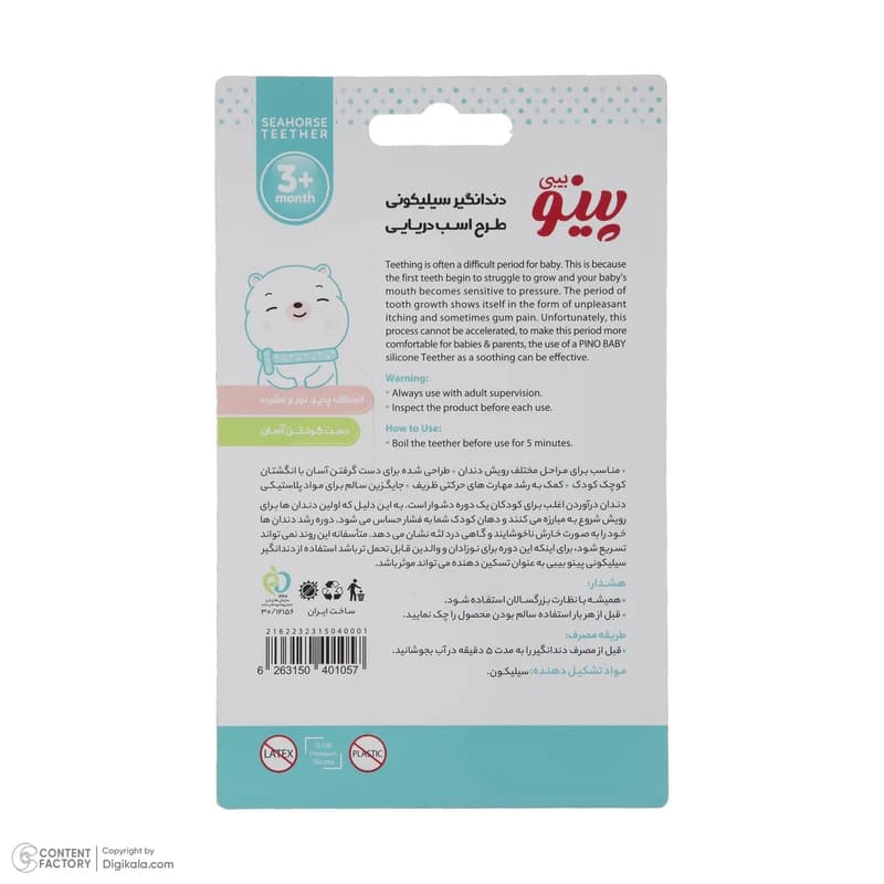 دندان‌گیر پینو — تصویر ۴