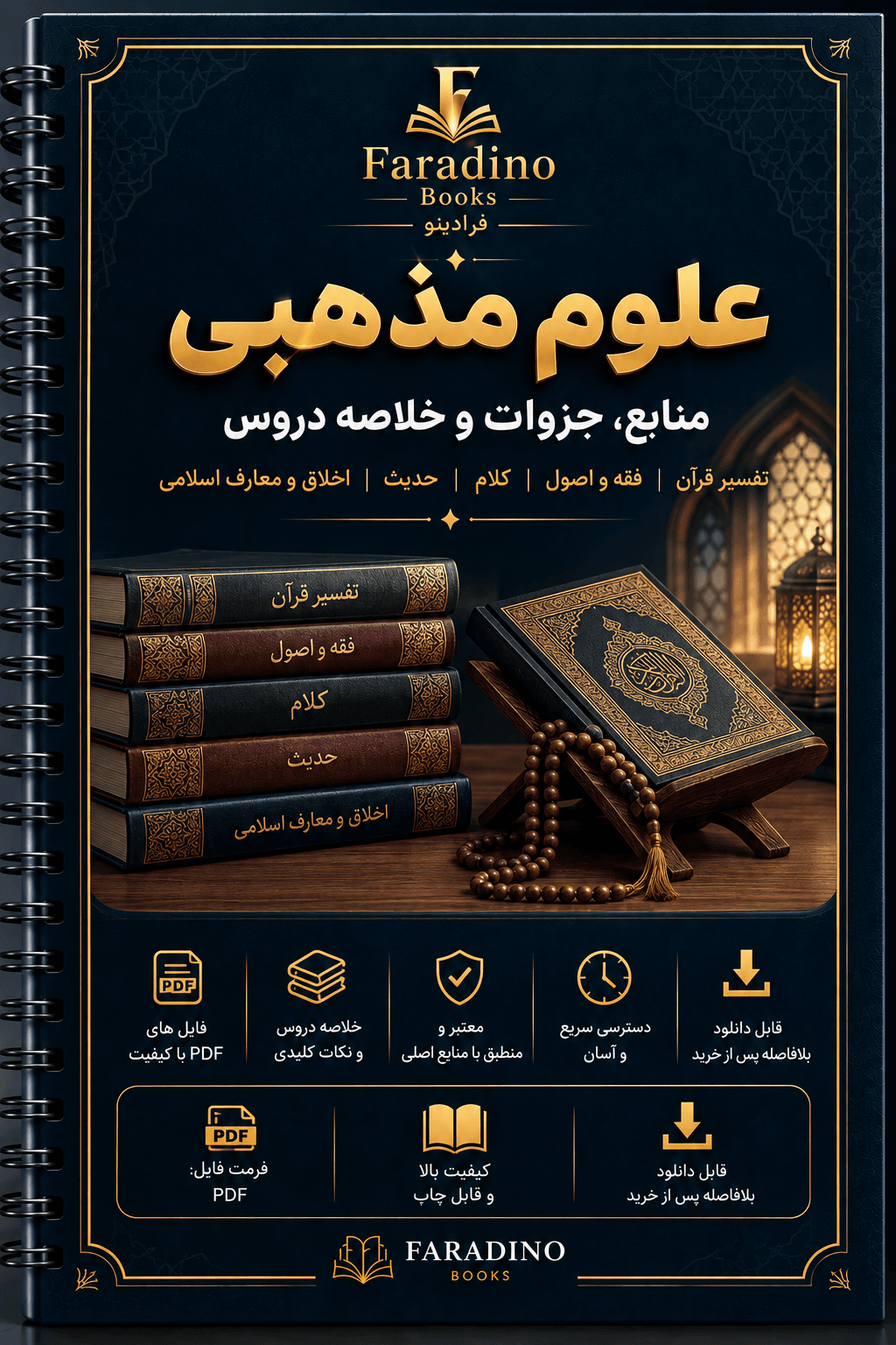 آموزه های مشاوره ای در قرآن و حدیث