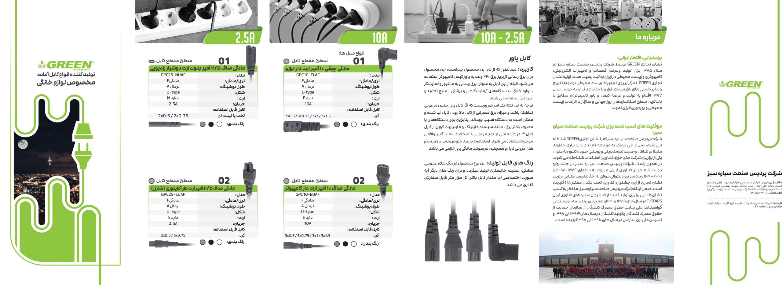 GREEN CABLE-POWER GPC16-EUAM — تصویر ۳