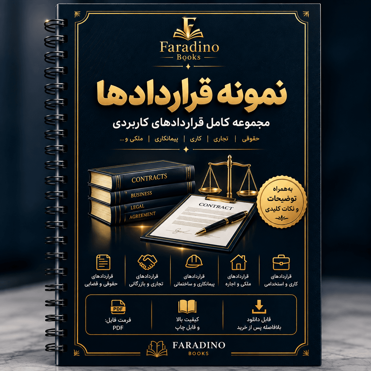 فرم قرارداد تأمین و نصب سیستم پمپاژ آب ساختمان قابل ویرایش Word