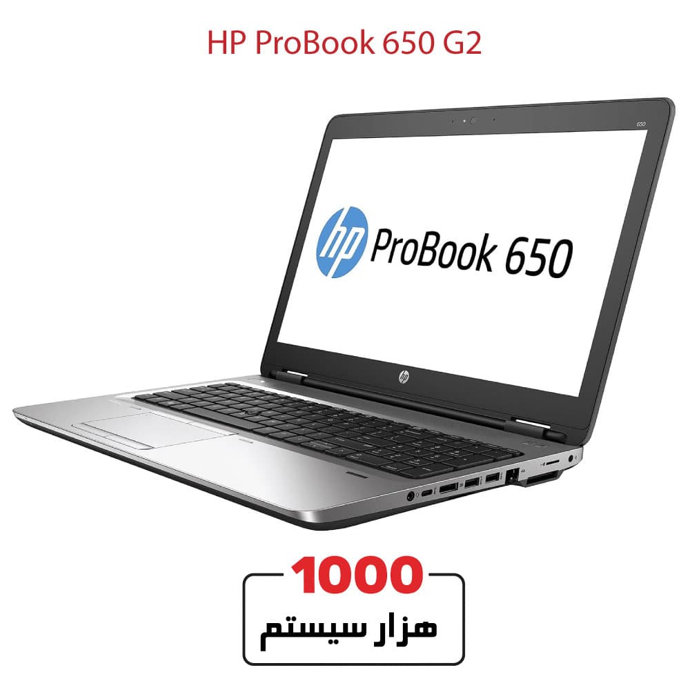 HP 650 G2 Corei5/Gen6/8GB DDR4/256GB SSD/Intel HD Graphics 15″ — تصویر ۴