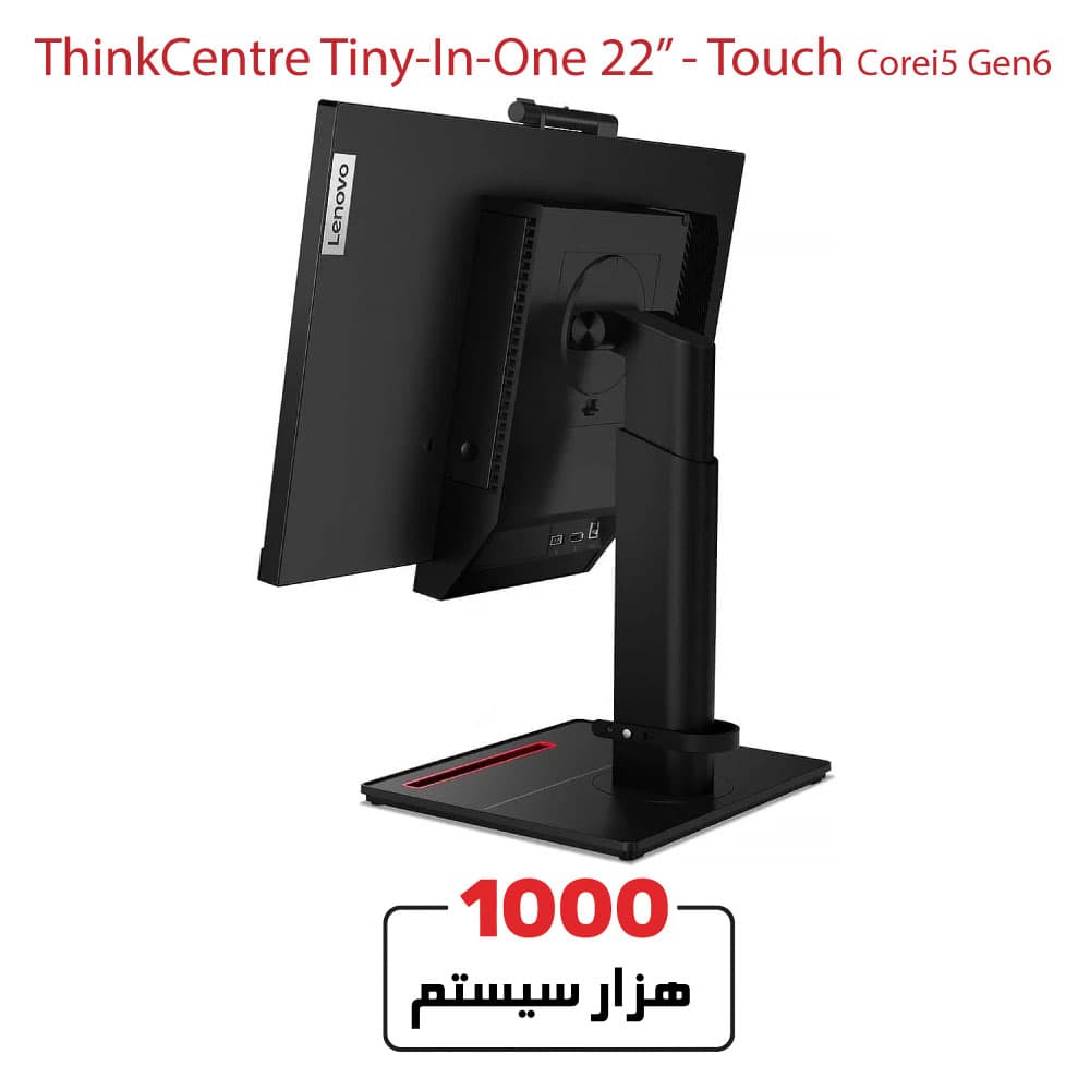 Lenovo ThinkCentre TIO 22 Corei5/Gen6/8GB RAM/256GB SSD/Touch/22″ — تصویر ۴