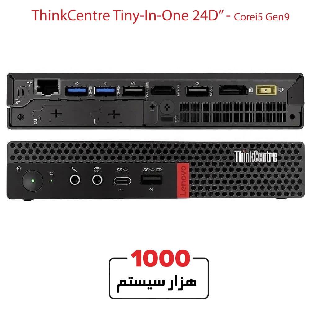 Lenovo ThinkCentre TIO 24D Corei5/Gen9/8GB RAM/256GB SSD/24″ — تصویر ۳
