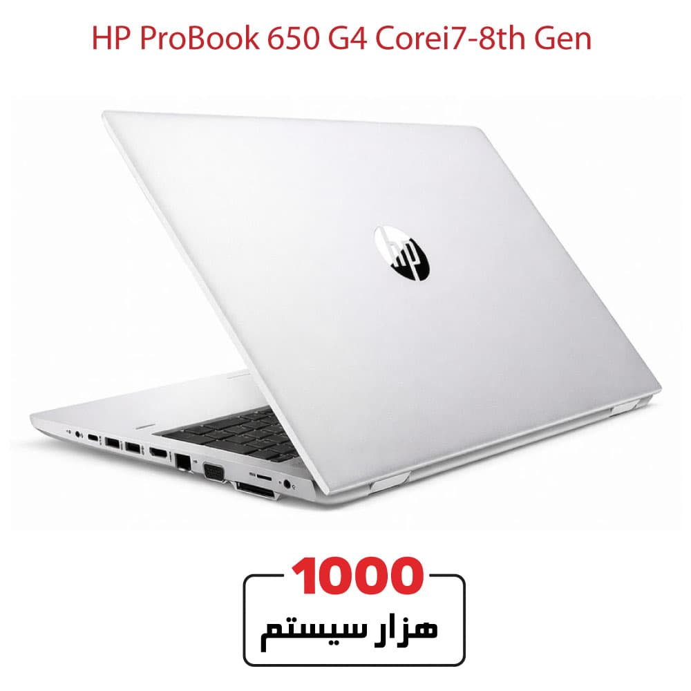 HP 650 G4 Corei7/Gen8/8GB DDR4/256GB SSD/Intel HD Graphics 15″ — تصویر ۵