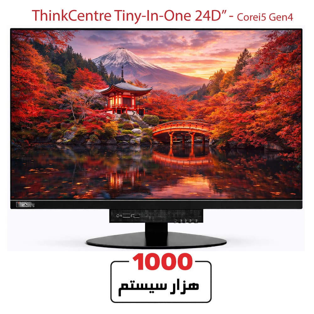 Lenovo ThinkCentre TIO 24D Corei5/Gen4/8GB RAM/128GB SSD/24″ — تصویر ۲