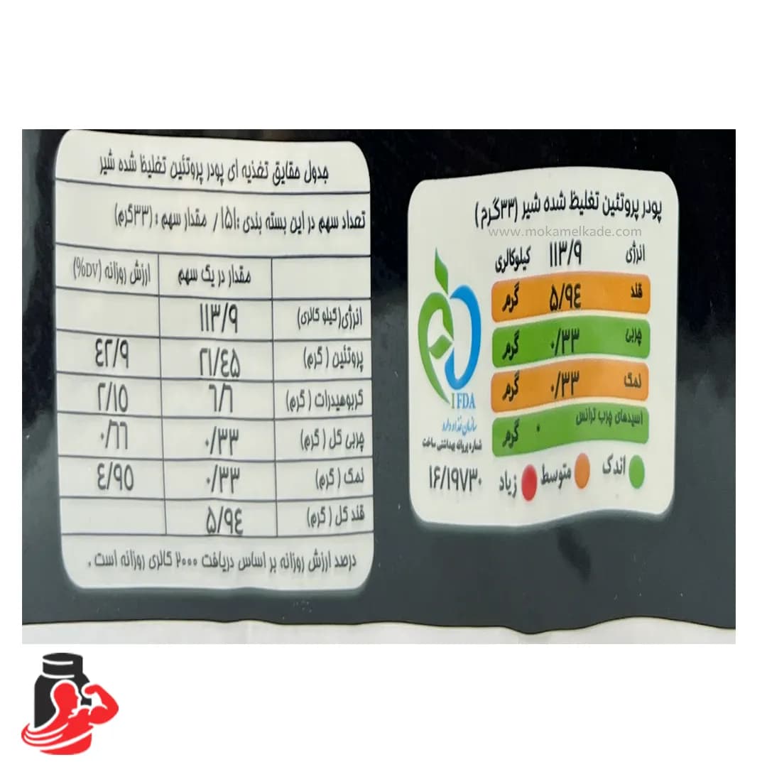 پودر پروتئین شیر65 درصد پگاه تهران – 5000 گرم – بدون طعم — تصویر ۳