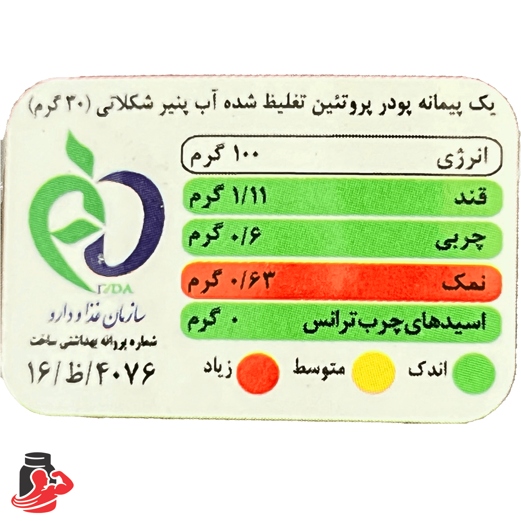 پودر پروتئین وی شکلاتی پگاه 1.5 کیلوگرمی — تصویر ۲