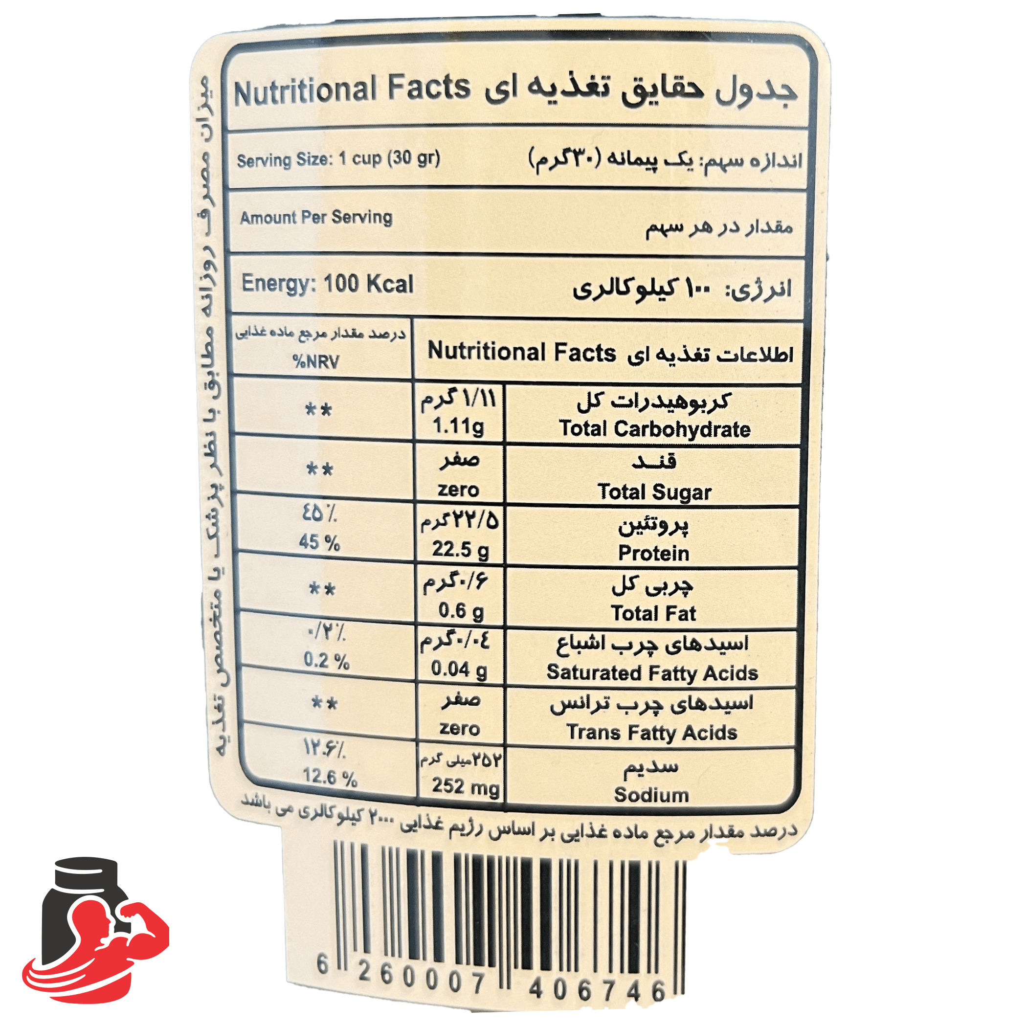 پودر پروتئین وی شکلاتی پگاه 1.5 کیلوگرمی — تصویر ۳