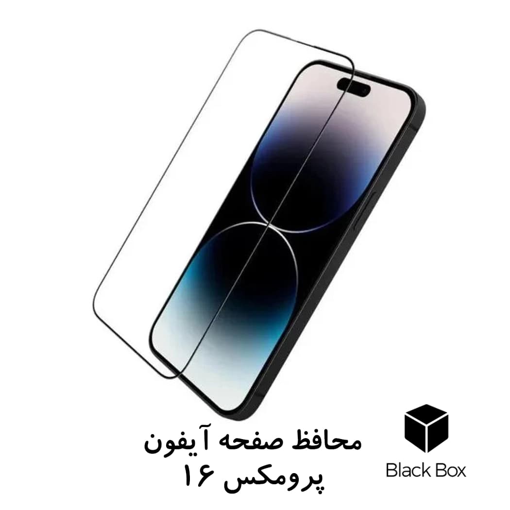 گلس صفحه نمایش مناسب گوشی آیفون 16 پرو مکس — تصویر ۴