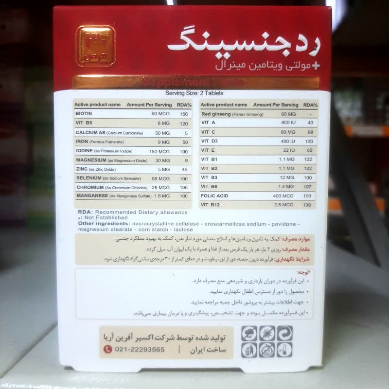 کپسول گیاهی رد جنسینگ + مولتی مینرال اکسیرآفرین ، تقویت قوای جنسی — تصویر ۲