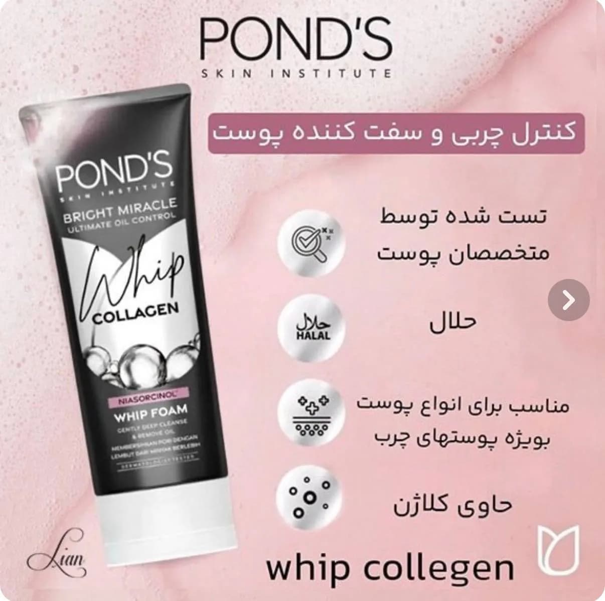 فوم شستشوی صورت کلاژن سیاه پوندز — تصویر ۲