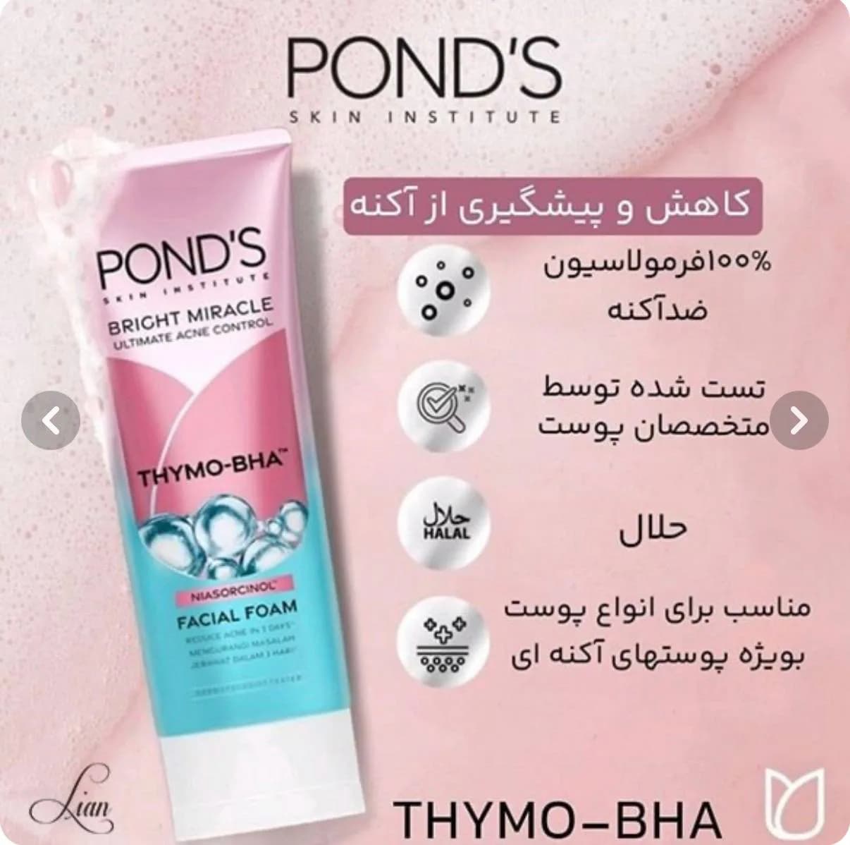 فوم شستشوی صورت ضد جوش پوندز — تصویر ۲