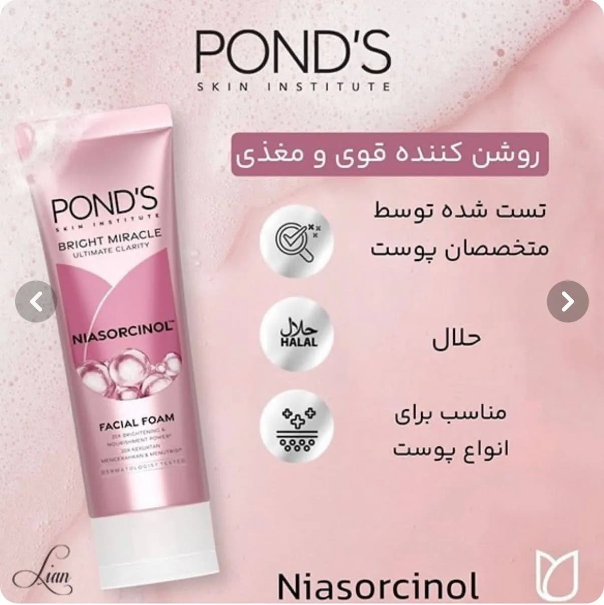 فوم شستشوی صورت روشن‌کننده پوندز — تصویر ۲