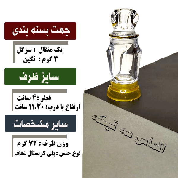 ظرف الماس طرح دار- سه تیکه
