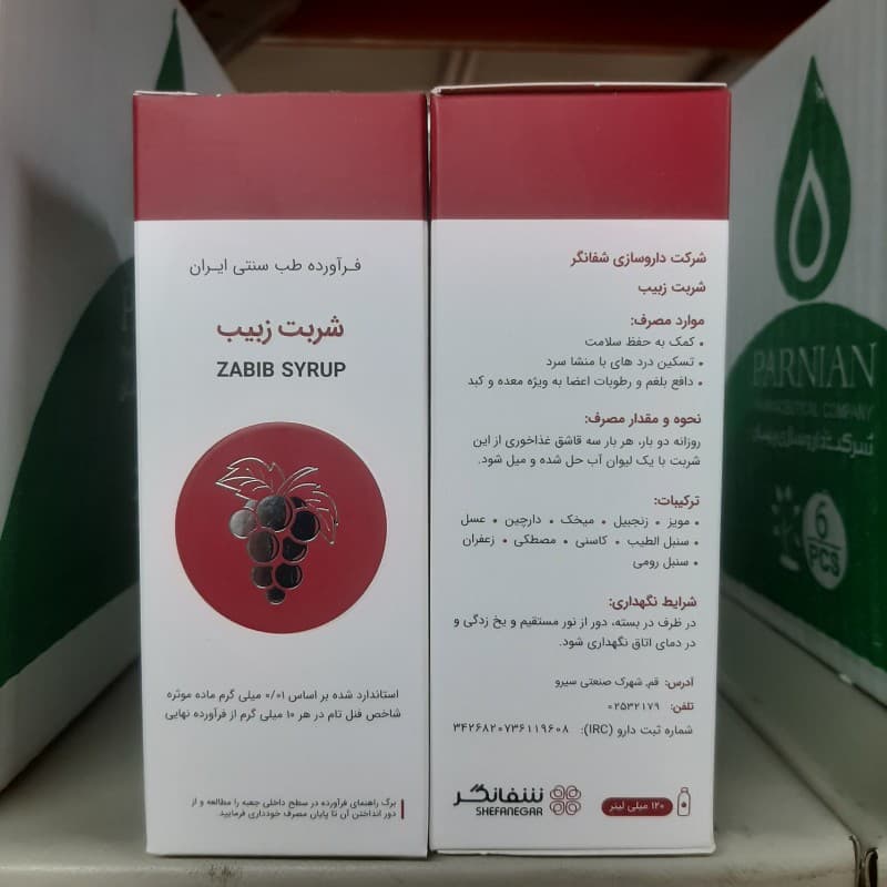 شربت گیاهی زبیب شفانگر