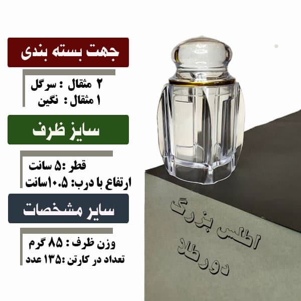 ظرف اطلس بزرگ- دورطلا