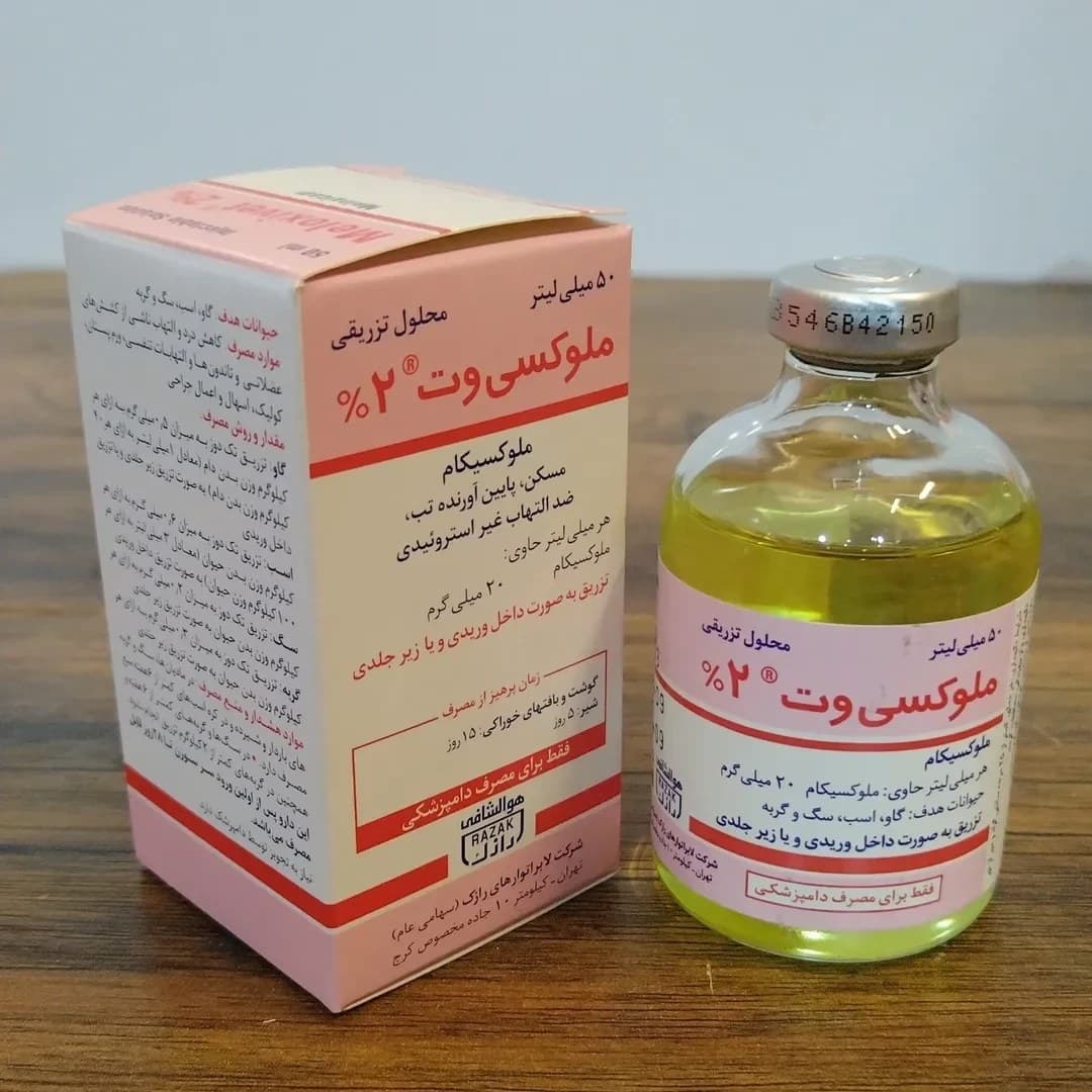 ملوکسی وت ۲٪ (Meloxivet) رازک – ملوکسیکام