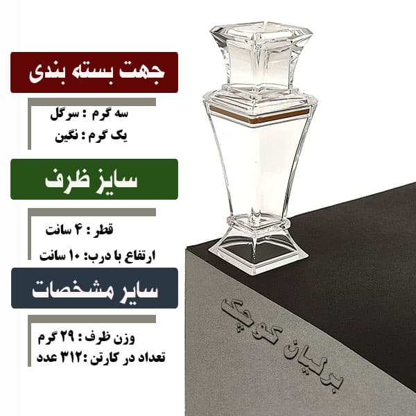 ظرف برلیان کوچک – ساده