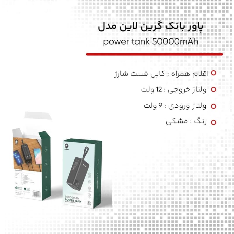پاوربانک 50000 میلی آمپر گرین لاین مدل CK-105 — تصویر ۳